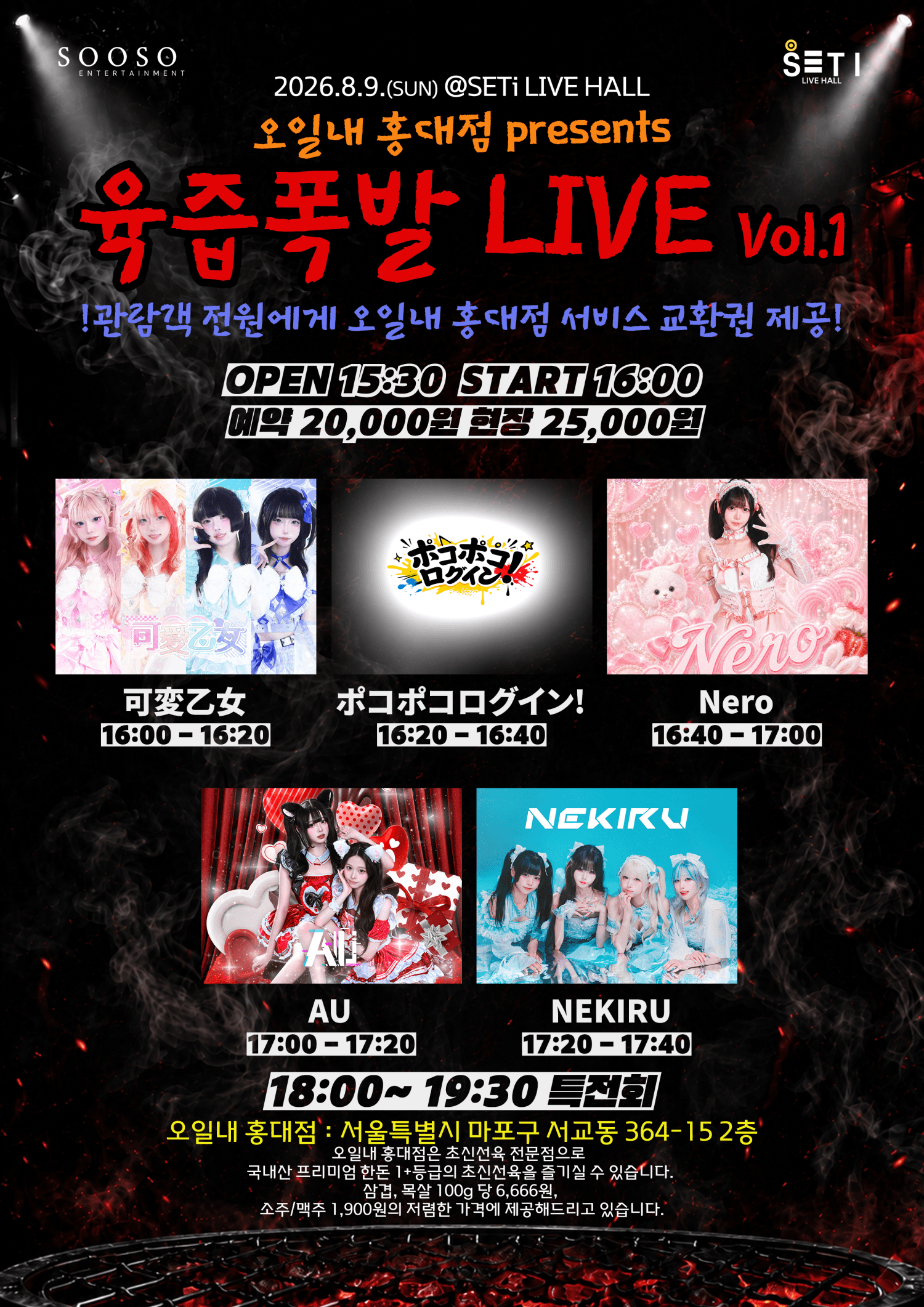 오일내 홍대점 presents 육즙폭발 Vol.1