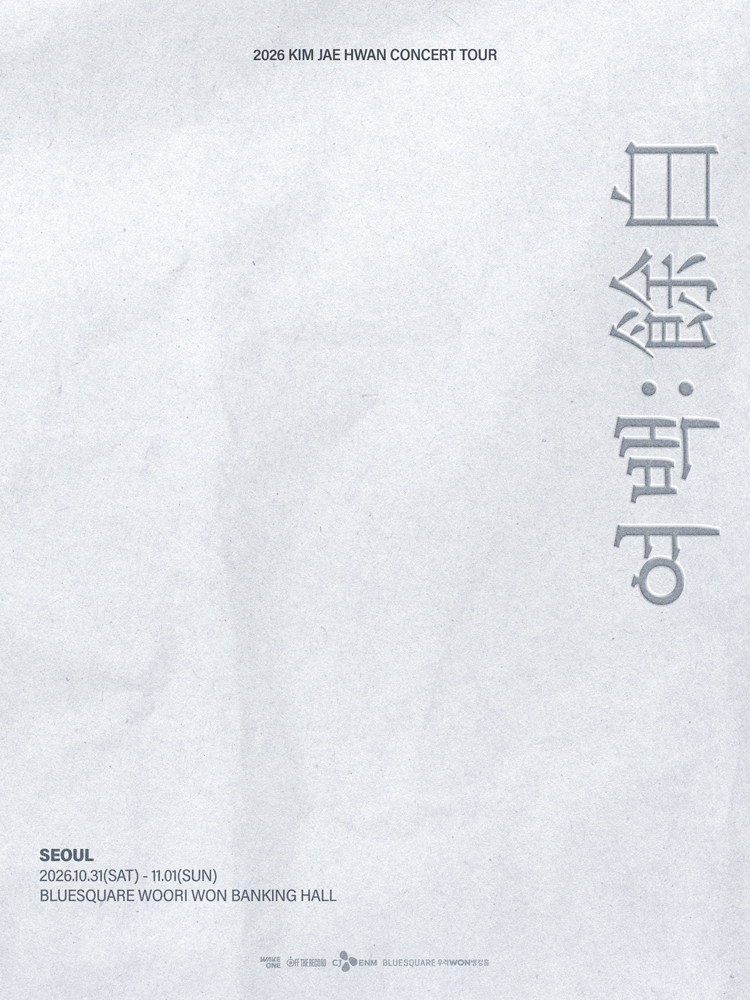 김재환 콘서트: 여백: 餘白