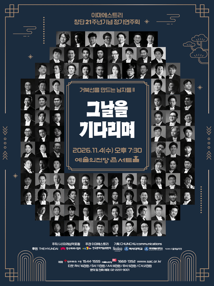 제21회 이마에스트리 정기연주회