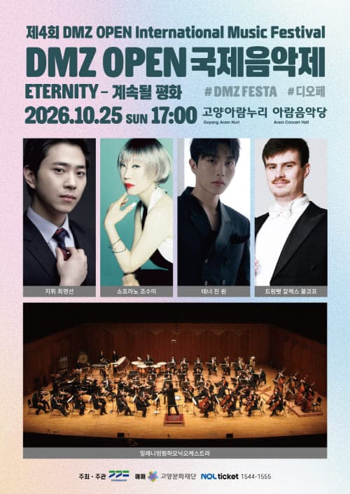 제4회 DMZ OPEN 국제음악제, Eternity: 계속될 평화