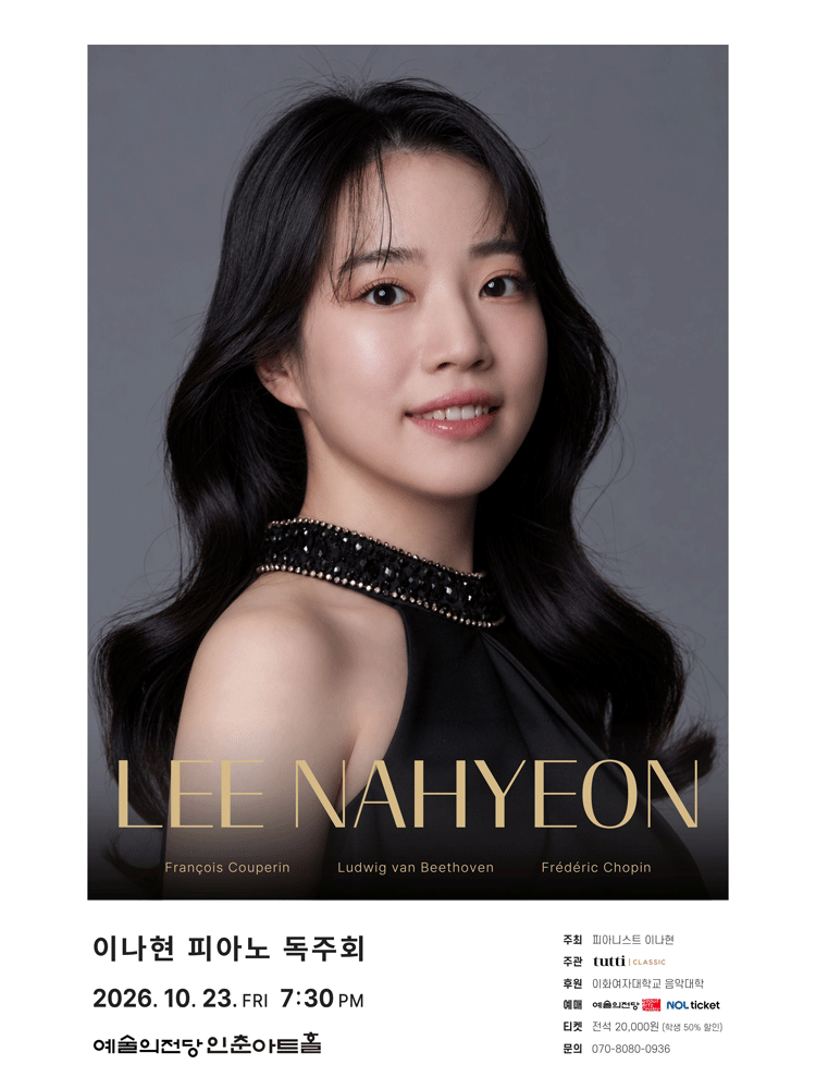 이나현 피아노 독주회