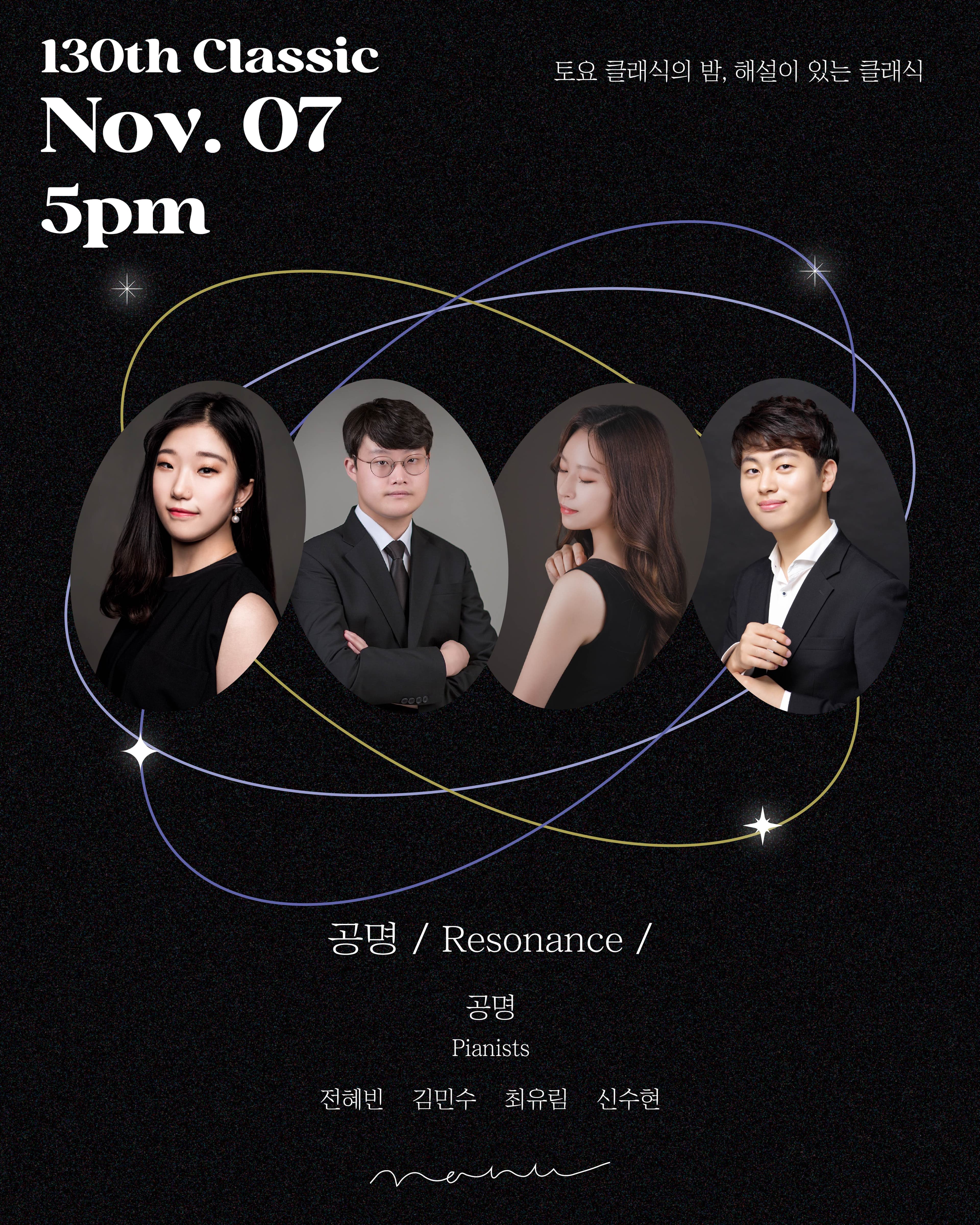 토요 클래식의 밤, 해설이 있는 클래식: 공명 / Resonance