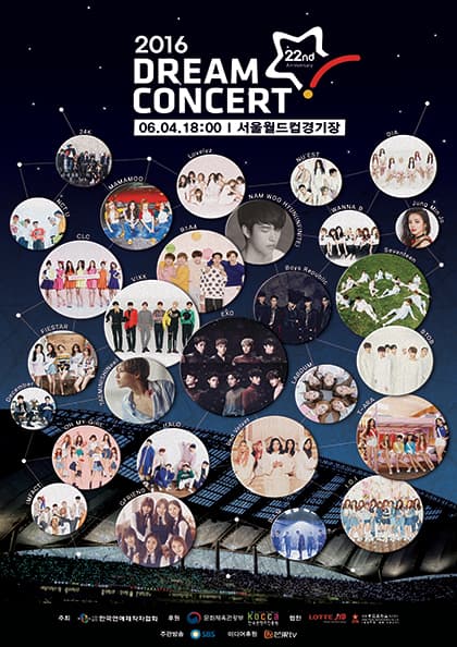 제22회 사랑한다 대한민국! 2016 드림콘서트