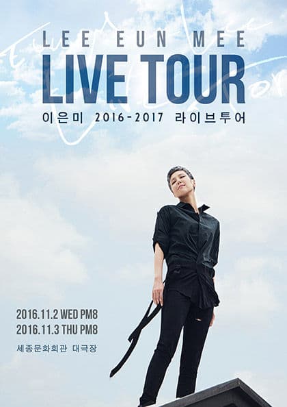 이은미 2016-2017 라이브투어 - 서울