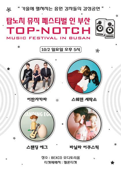 Top-Notch Music Festival in Busan (탑노치 뮤직 페스티벌 인 부산)