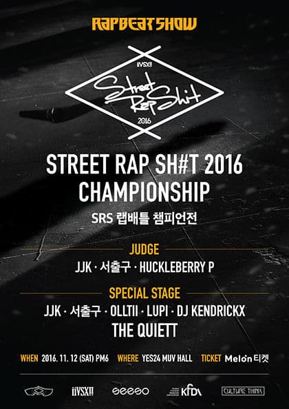 STREET RAP SH#T 2016 CHAMPIONSHIP