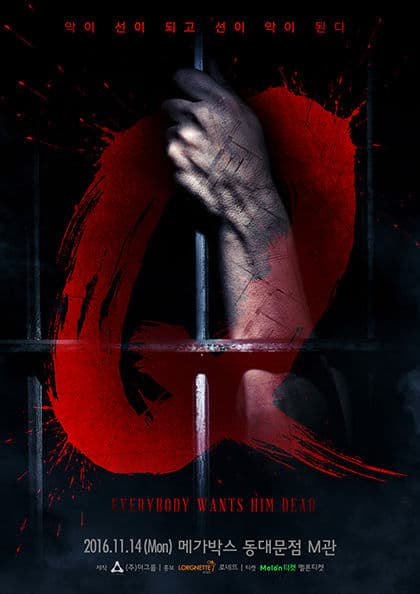 연극 Q (Everybody Wants Him Dead) - 11월