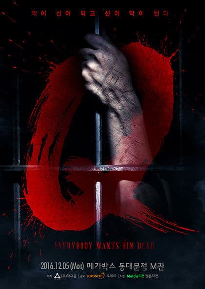 연극 Q (Everybody Wants Him Dead) - 12월