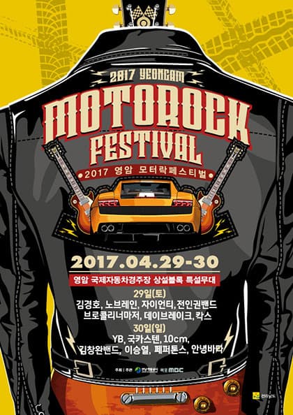 2017 영암모터락페스티벌