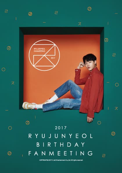 2017 류준열 생일 팬미팅