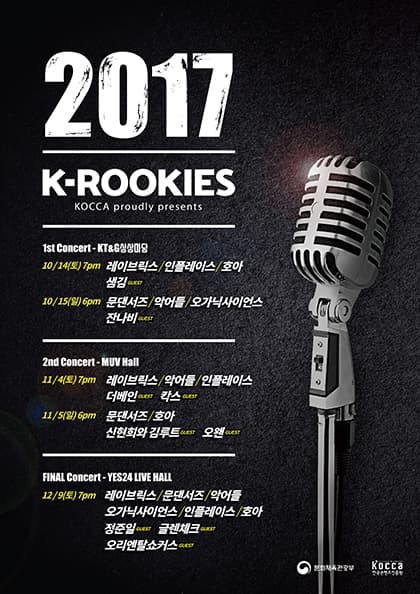 2017 K-루키즈 콘서트 Vol.2