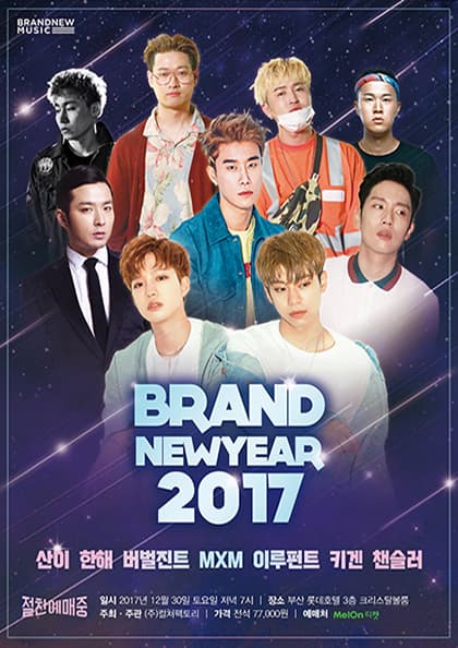 2017브랜뉴이어in부산
