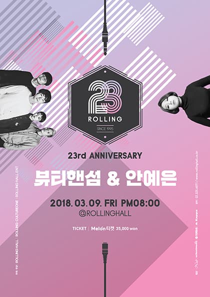 롤링23주년기념공연 vol.24 뷰티핸섬X안예은