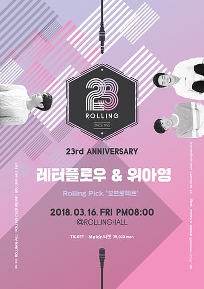 롤링23주년기념공연 vol.27 레터플로우X위아영