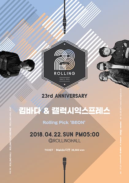 〈롤링23주년기념공연 vol.39 김바다X갤럭시익스프레스〉