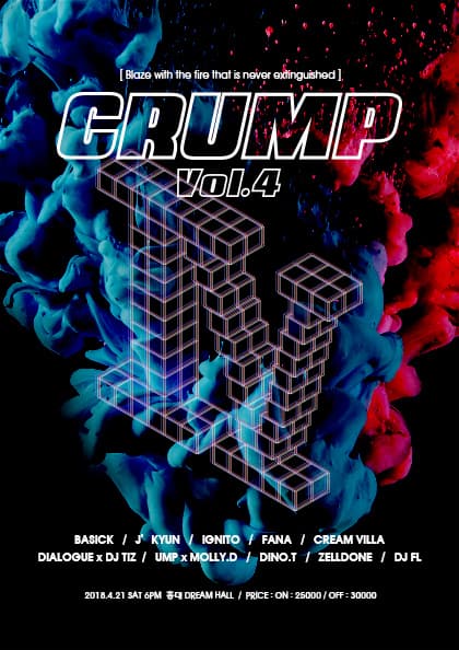 CRUMP.VOL.4 〈2018 한국힙합〉