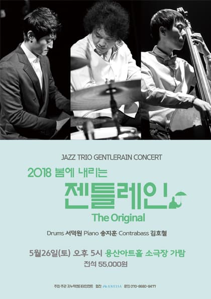 2018 봄에 내리는 젠틀레인-The Original