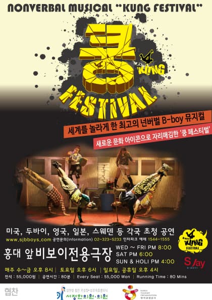 쿵페스티벌