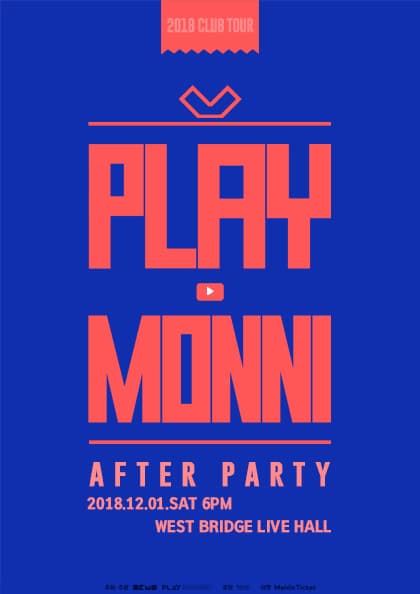 플레이 몽니 2018 클럽 투어-애프터 파티