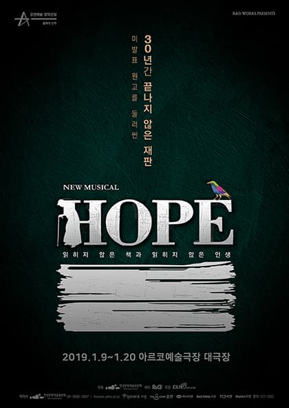 뮤지컬 〈호프:읽히지 않은 책과 읽히지 않은 인생〉