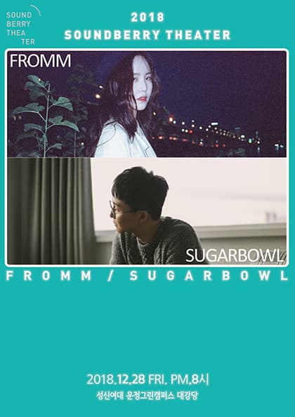 2018 Soundberry Theater-슈가볼&프롬