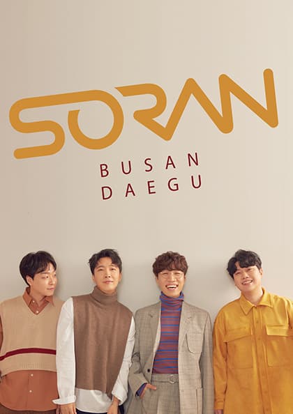 2019 소란 콘서트-대구