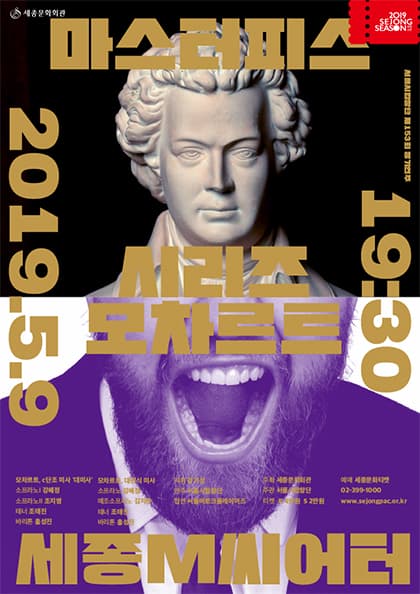 서울시합창단 〈명작시리즈I〉