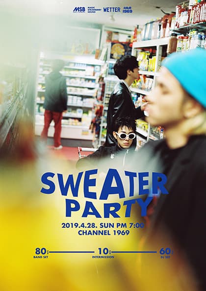 웨터 2019 파티 〈SWEATER PARTY〉