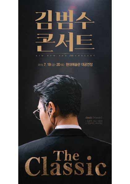 2019 김범수 콘서트 〈The Classic〉 울산