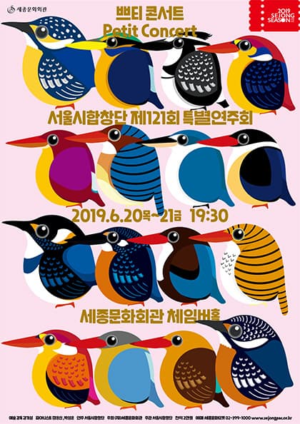 서울시 합창단 〈쁘티콘서트〉