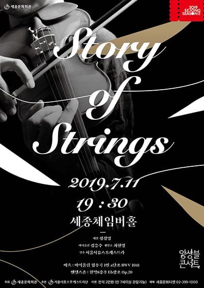 STORY OF STRINGS