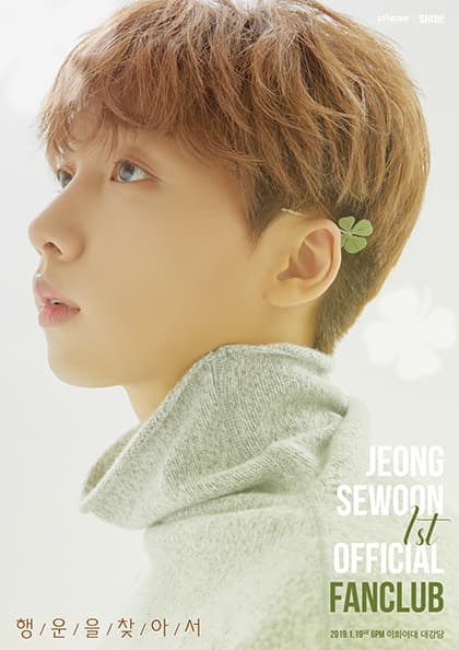 2019 정세운 팬클럽 창단식-행운을 찾아서