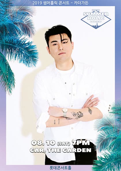2019 SUMMER HOLIC Concert-카더가든