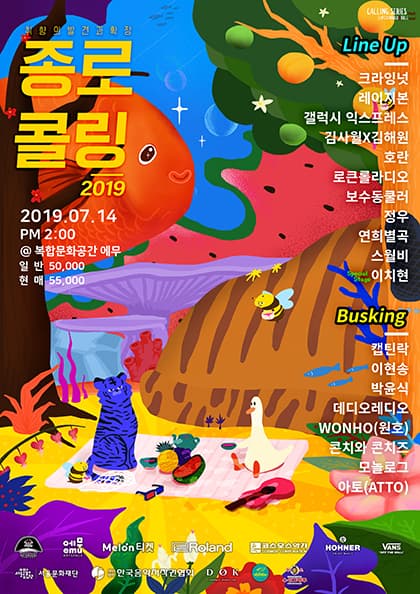 종로콜링 2019