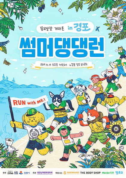 썸머댕댕런2019