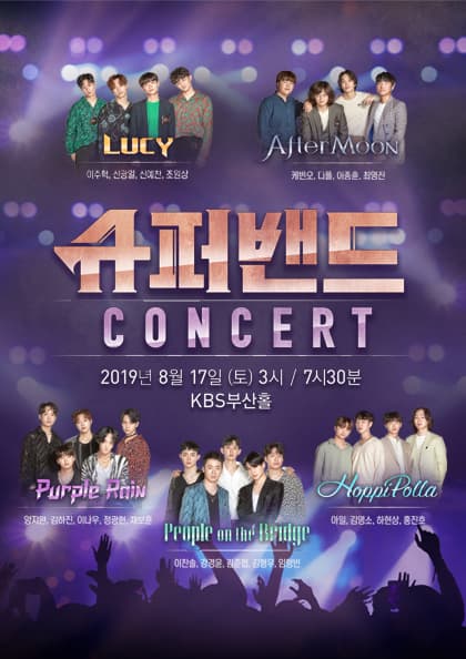 2019 슈퍼밴드 콘서트-부산