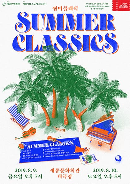 2019 썸머클래식 SUMMER CLASSICS