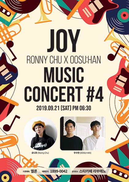 조이뮤직콘서트#4(JOY MUSIC CONCERT #4)