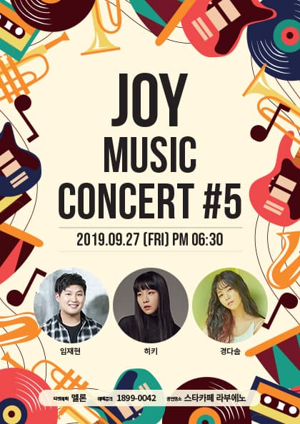 조이뮤직콘서트 #5(JOY MUSIC CONCERT #5)