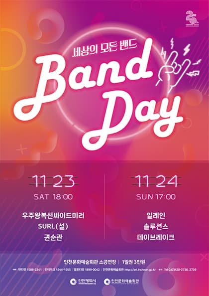 2019 밴드데이