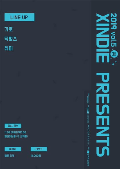 2019 XINDIE PRESENTS(씬디 프레젠트)vol.5 가호X딕펑스X취미
