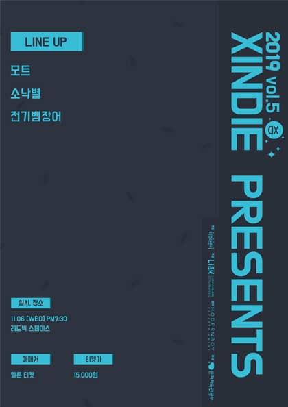 2019 XINDIE PRESENTS(씬디 프레젠트)vol.5 모트X소낙별X전기뱀장어