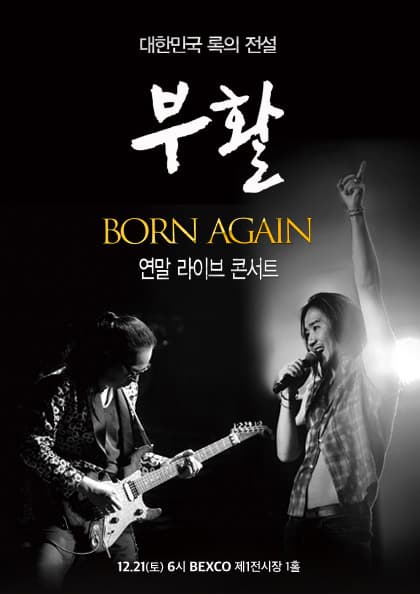 2019 〈부활〉 연말 콘서트