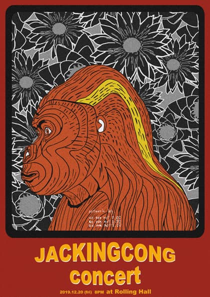 잭킹콩(Jackingcong)단독 콘서트
