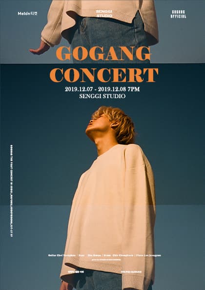 고갱 단독콘서트 2019