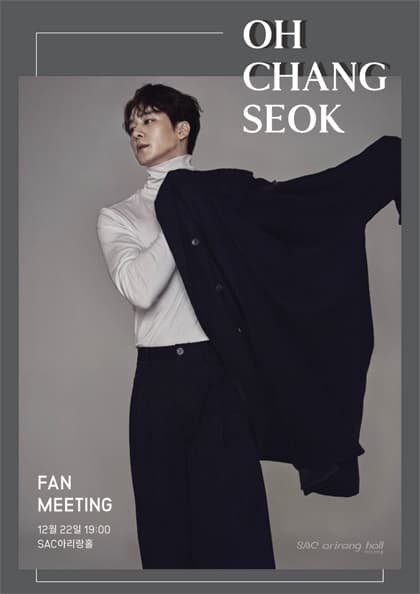 배우 오창석 연말 팬미팅