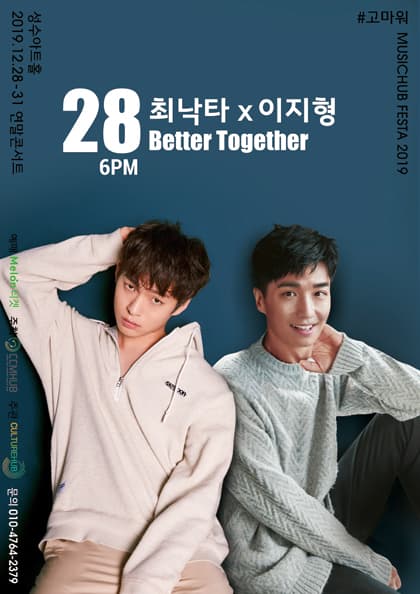 최낙타 X 이지형 연말콘서트"Better Together"〈MusicHUB Festa〉
