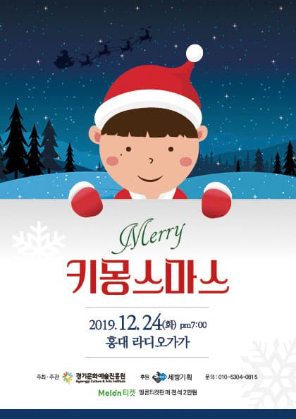 2019 Merry키몽스마스(With김성준)
