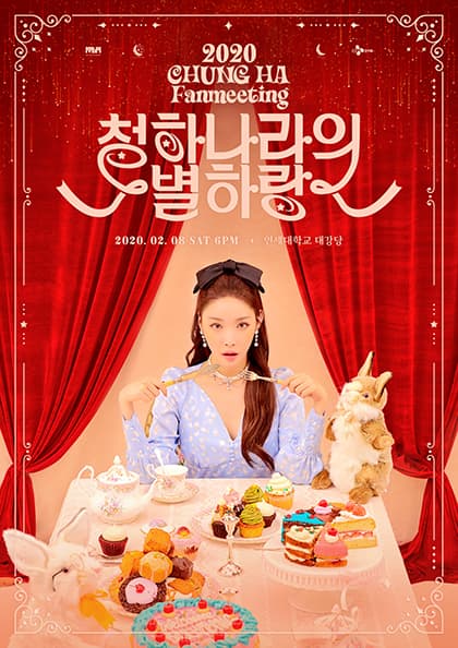 2020 청하 팬미팅 〈청하나라의 별하랑〉