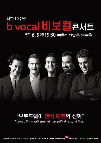 2020 비보컬 특별초청콘서트